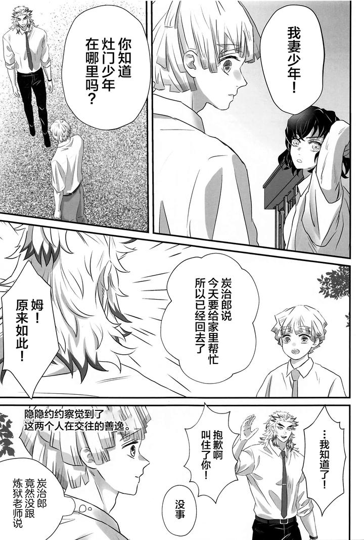 Kimetsu-No-Yaiba-Dj-Himitsu-Renbo-By-Mofumofumifumi-Fumi-Chn page 36