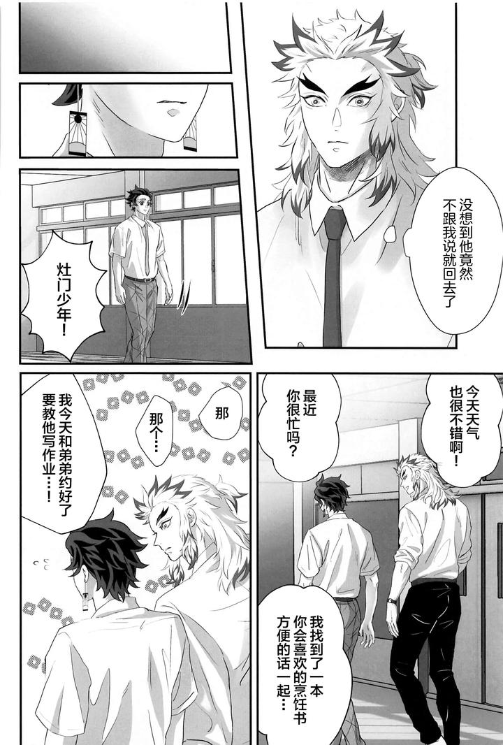 Kimetsu-No-Yaiba-Dj-Himitsu-Renbo-By-Mofumofumifumi-Fumi-Chn page 37