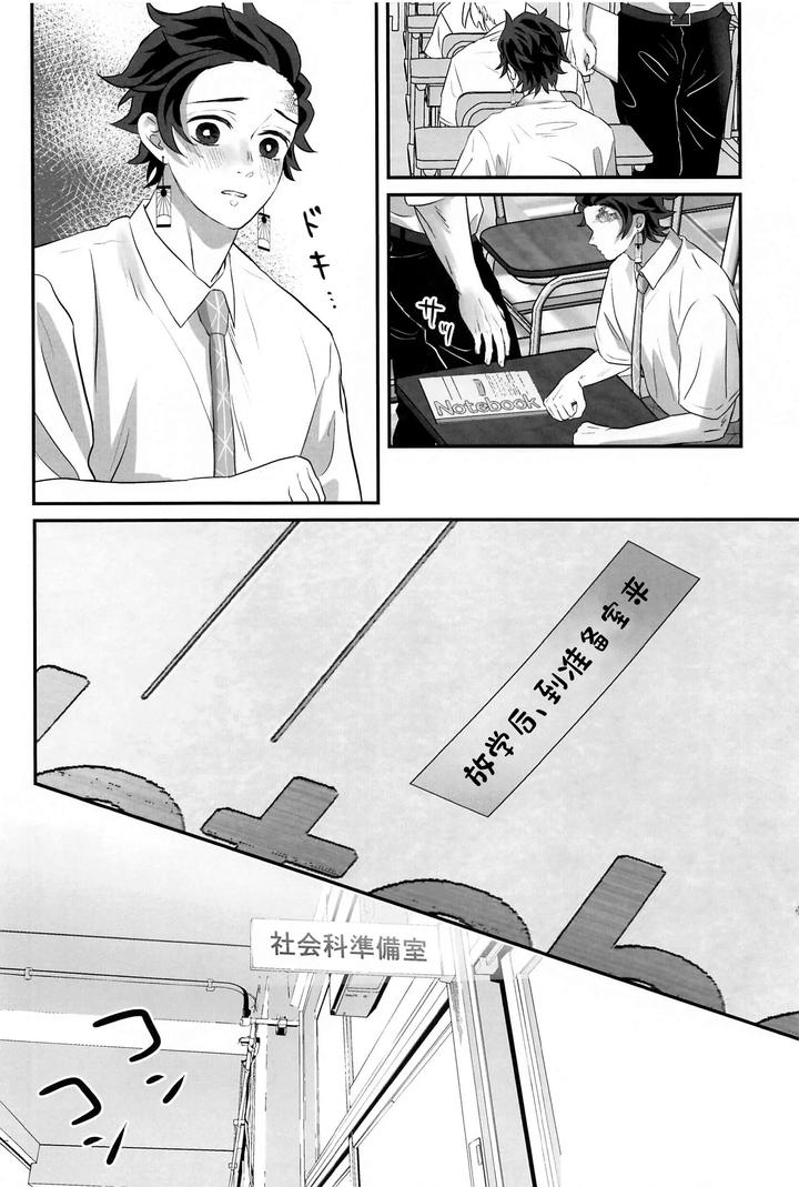 Kimetsu-No-Yaiba-Dj-Himitsu-Renbo-By-Mofumofumifumi-Fumi-Chn page 39