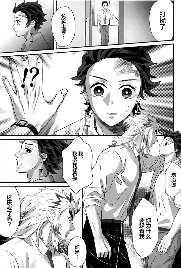 Kimetsu-No-Yaiba-Dj-Himitsu-Renbo-By-Mofumofumifumi-Fumi-Chn page 40