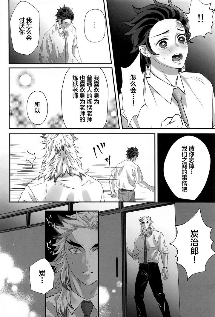Kimetsu-No-Yaiba-Dj-Himitsu-Renbo-By-Mofumofumifumi-Fumi-Chn page 41