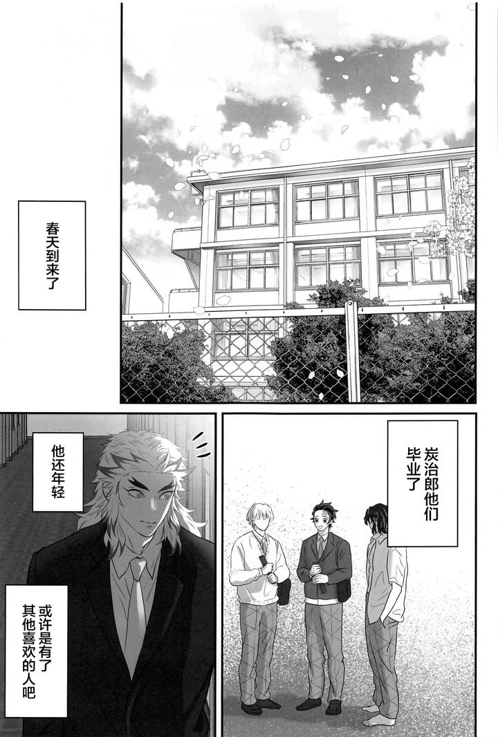 Kimetsu-No-Yaiba-Dj-Himitsu-Renbo-By-Mofumofumifumi-Fumi-Chn page 42