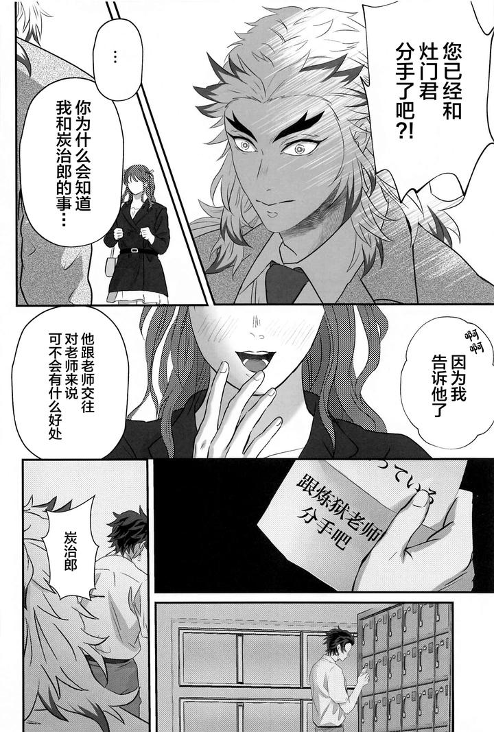 Kimetsu-No-Yaiba-Dj-Himitsu-Renbo-By-Mofumofumifumi-Fumi-Chn page 45