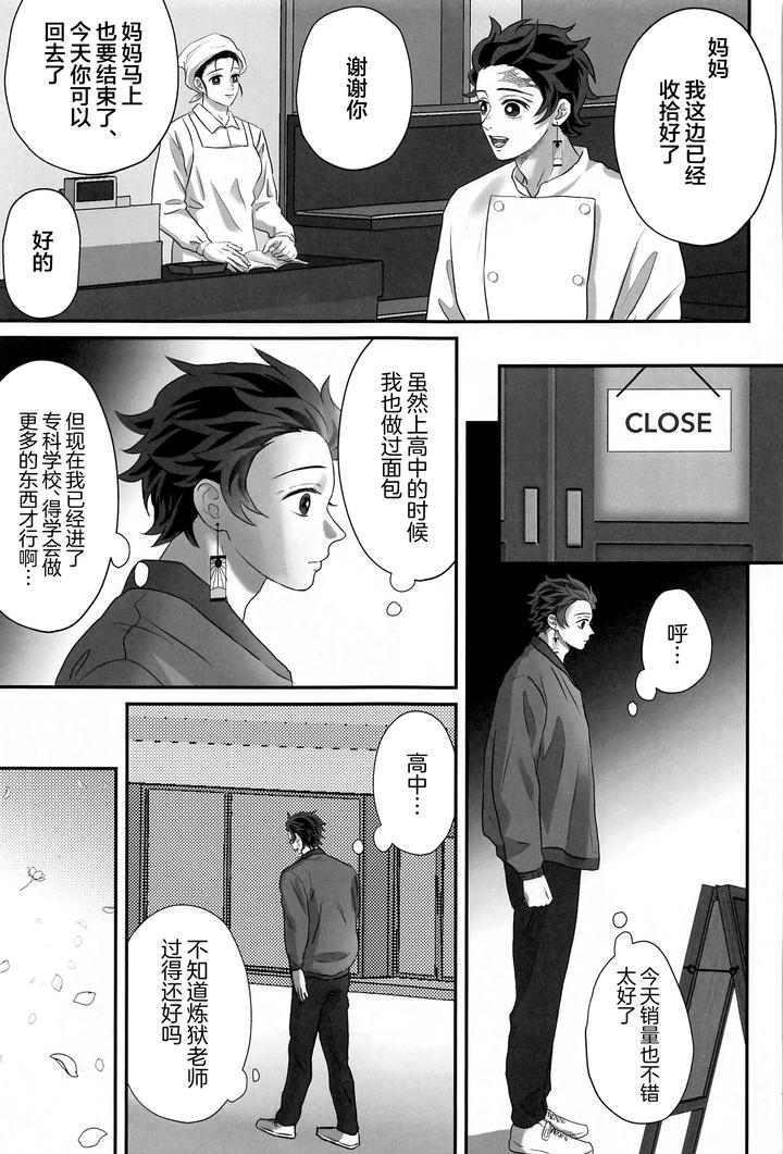 Kimetsu-No-Yaiba-Dj-Himitsu-Renbo-By-Mofumofumifumi-Fumi-Chn page 48