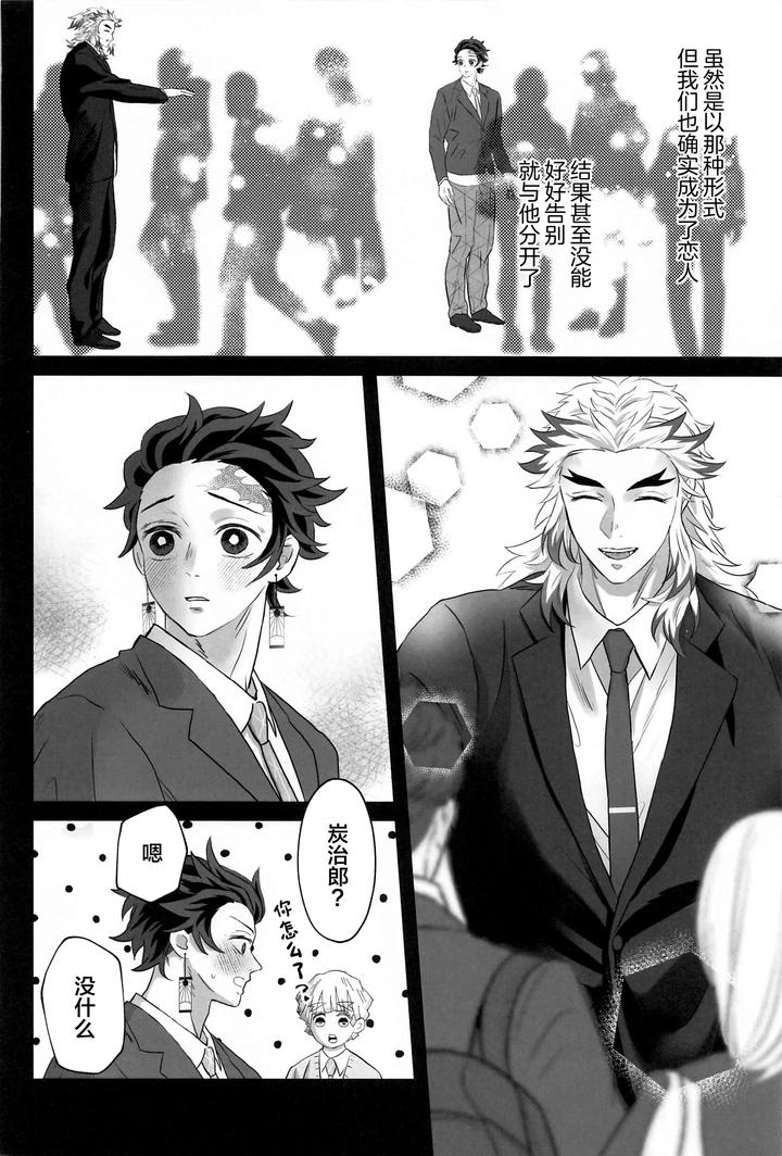 Kimetsu-No-Yaiba-Dj-Himitsu-Renbo-By-Mofumofumifumi-Fumi-Chn page 49