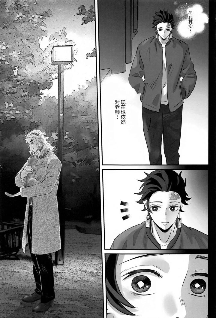 Kimetsu-No-Yaiba-Dj-Himitsu-Renbo-By-Mofumofumifumi-Fumi-Chn page 50