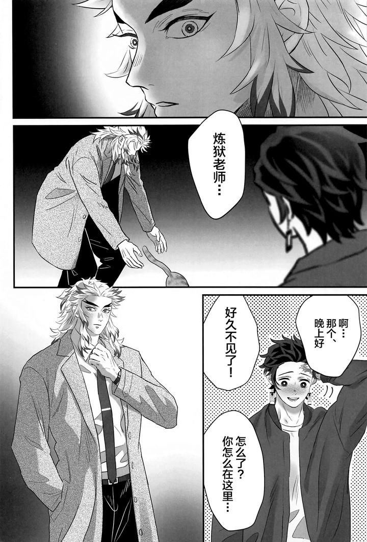 Kimetsu-No-Yaiba-Dj-Himitsu-Renbo-By-Mofumofumifumi-Fumi-Chn page 51