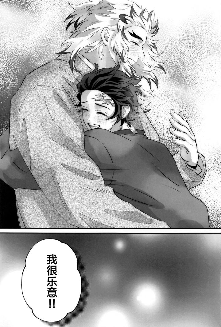 Kimetsu-No-Yaiba-Dj-Himitsu-Renbo-By-Mofumofumifumi-Fumi-Chn page 54