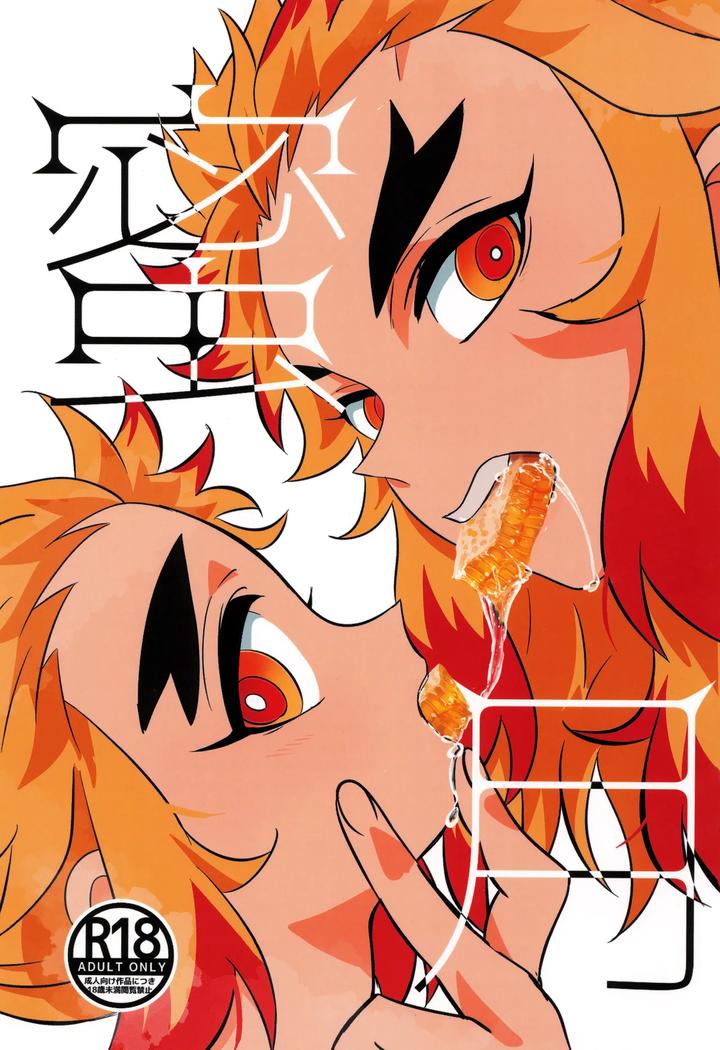 Recommended BL manga "Kimetsu-No-Yaiba-Dj-Honeymoon-By-Kimetsu-Kie-Jp" cover image