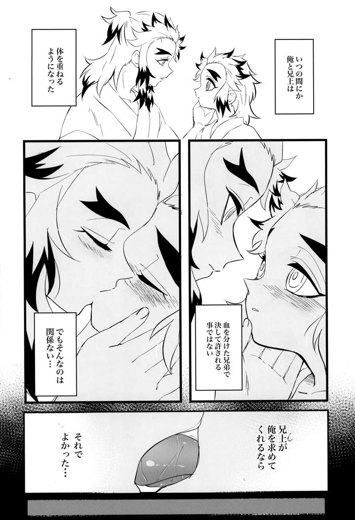 Kimetsu-No-Yaiba-Dj-Honeymoon-By-Kimetsu-Kie-Jp page 4