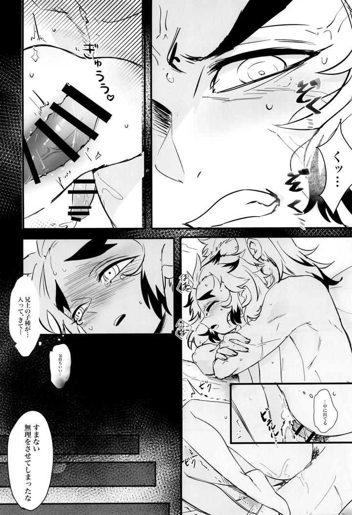 Kimetsu-No-Yaiba-Dj-Honeymoon-By-Kimetsu-Kie-Jp page 6