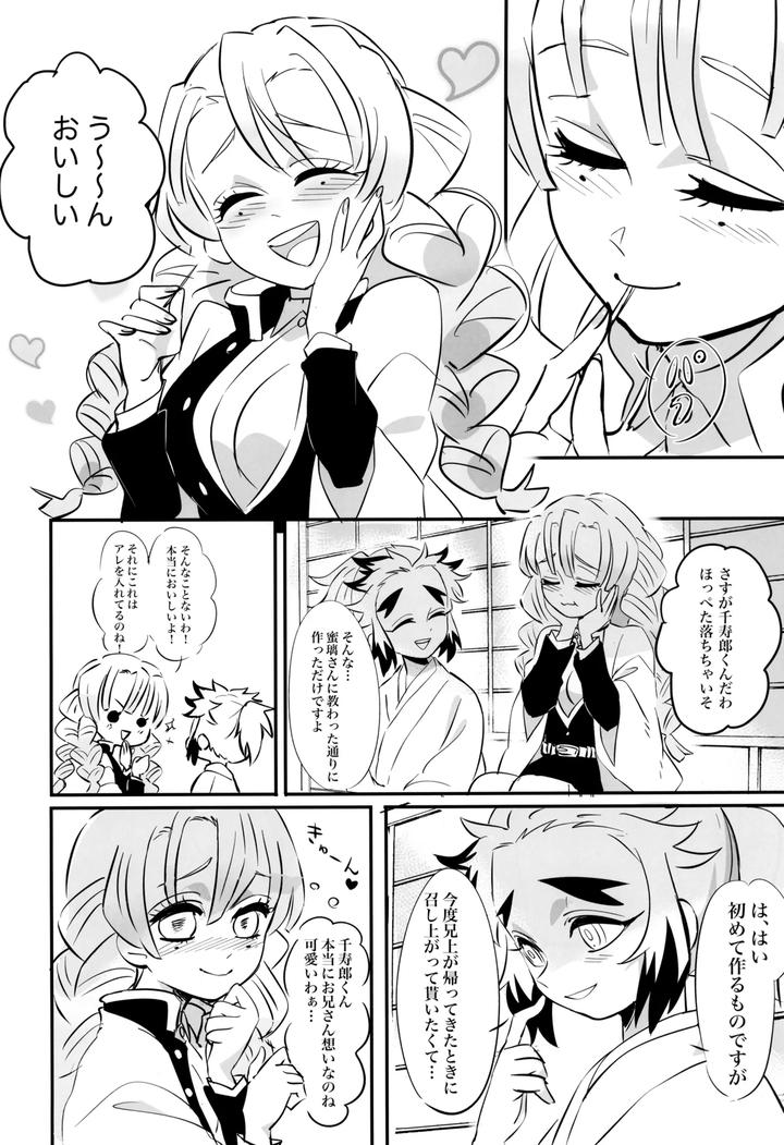 Kimetsu-No-Yaiba-Dj-Honeymoon-By-Kimetsu-Kie-Jp page 8