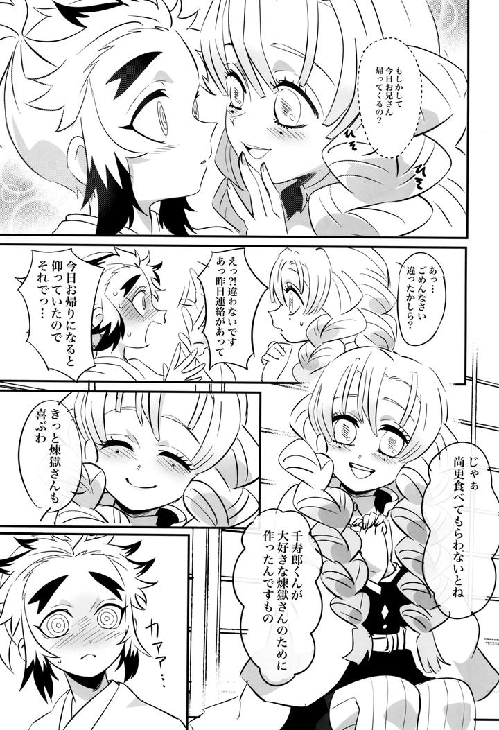 Kimetsu-No-Yaiba-Dj-Honeymoon-By-Kimetsu-Kie-Jp page 9