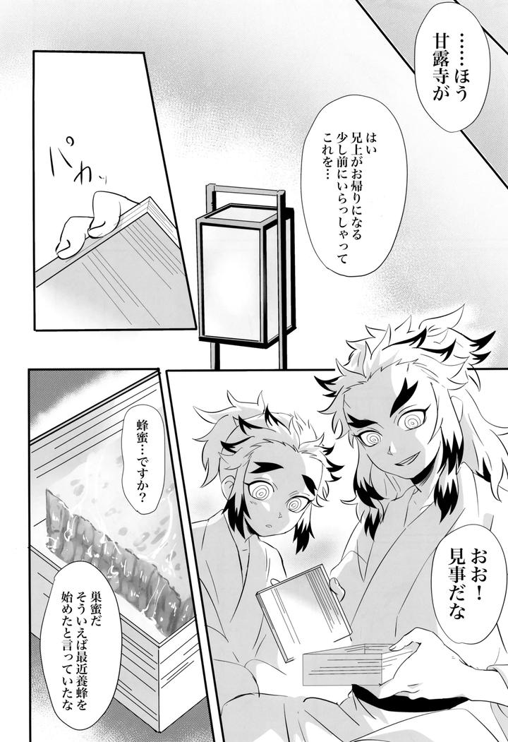 Kimetsu-No-Yaiba-Dj-Honeymoon-By-Kimetsu-Kie-Jp page 10