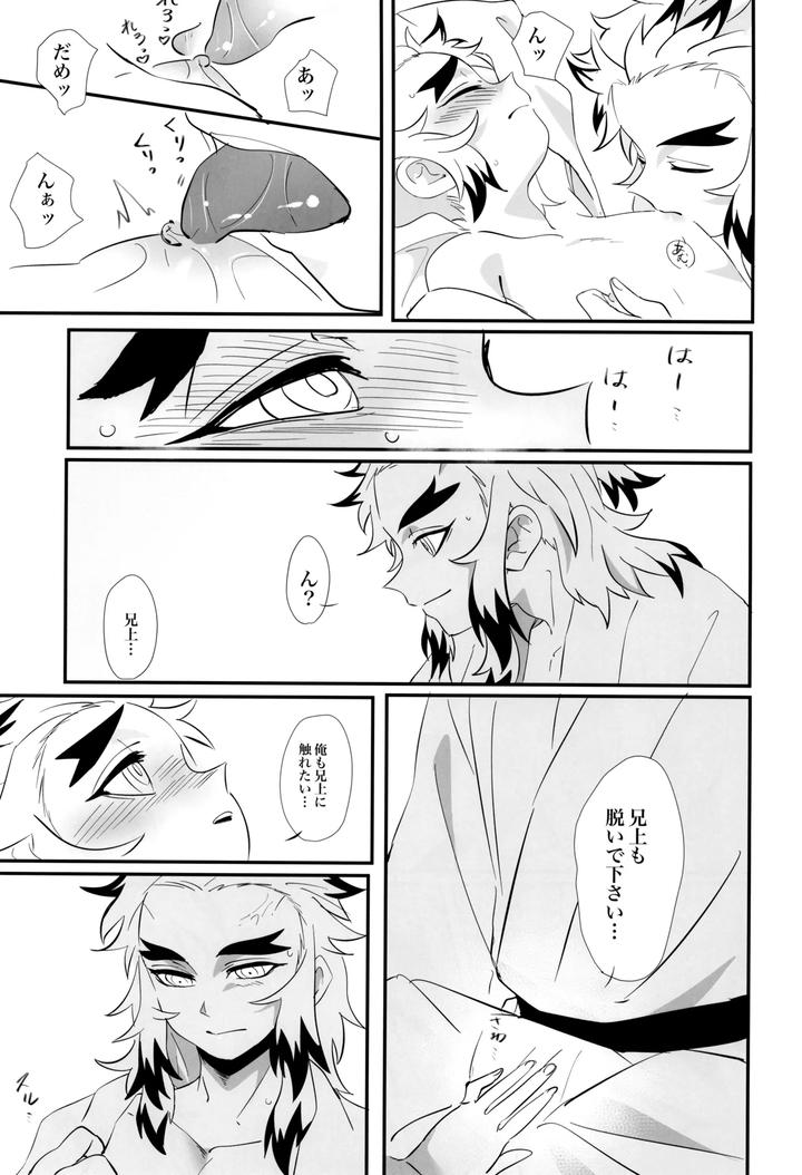 Kimetsu-No-Yaiba-Dj-Honeymoon-By-Kimetsu-Kie-Jp page 15