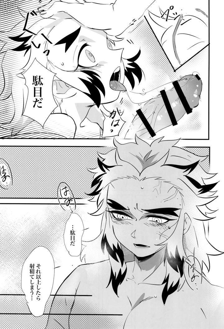 Kimetsu-No-Yaiba-Dj-Honeymoon-By-Kimetsu-Kie-Jp page 17
