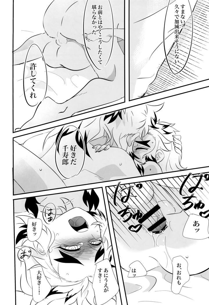 Kimetsu-No-Yaiba-Dj-Honeymoon-By-Kimetsu-Kie-Jp page 20