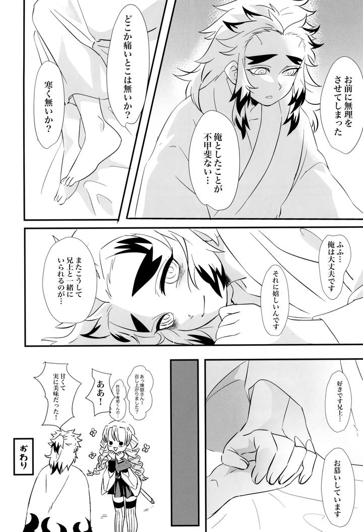 Kimetsu-No-Yaiba-Dj-Honeymoon-By-Kimetsu-Kie-Jp page 24