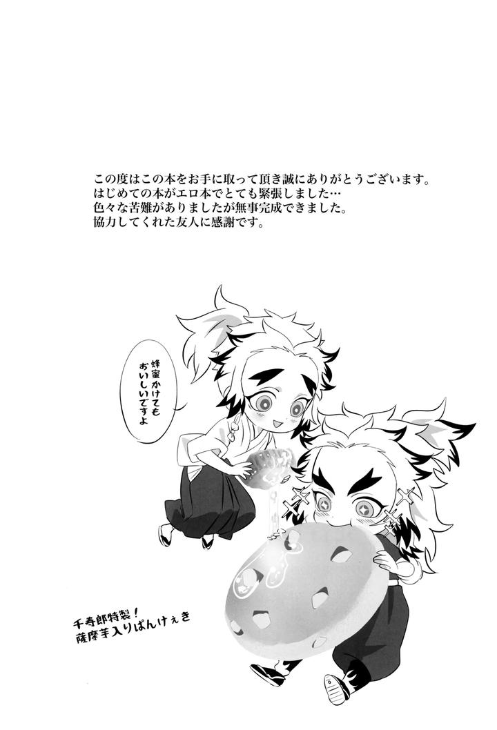 Kimetsu-No-Yaiba-Dj-Honeymoon-By-Kimetsu-Kie-Jp page 25