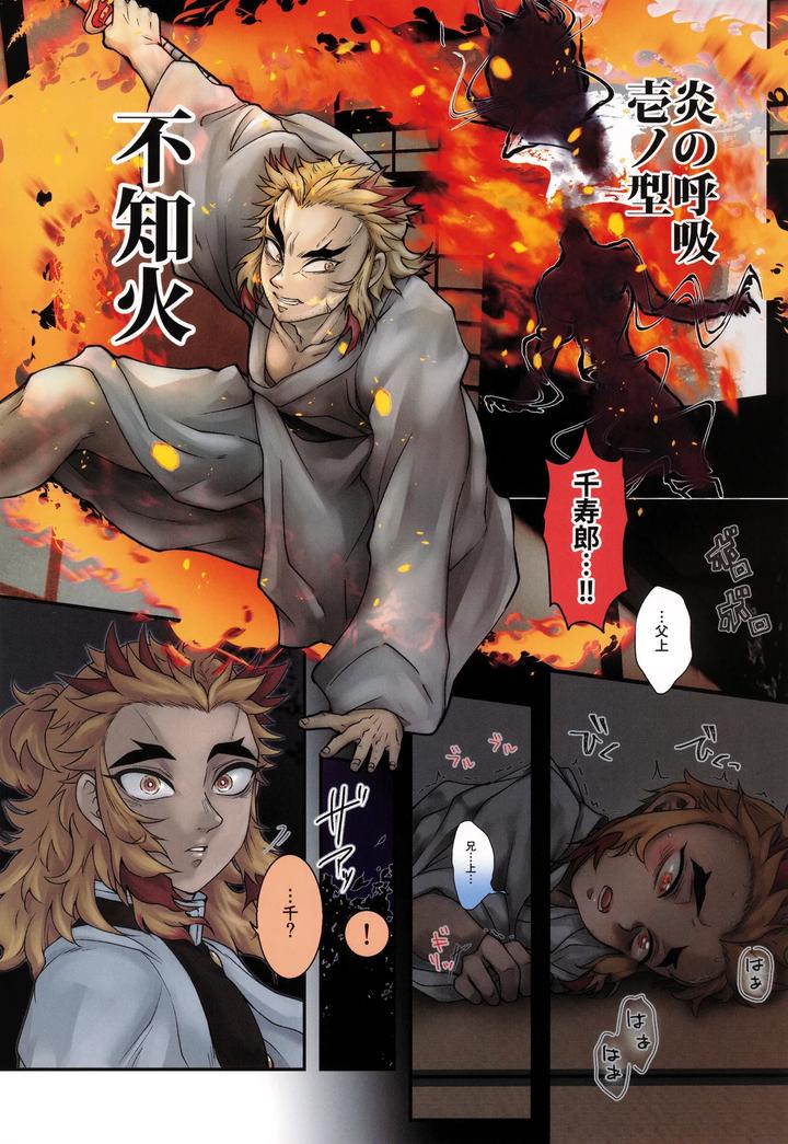 Kimetsu-No-Yaiba-Dj-Ichiya-No-Hana-By-Moonbabylon-Nono-Jp page 4