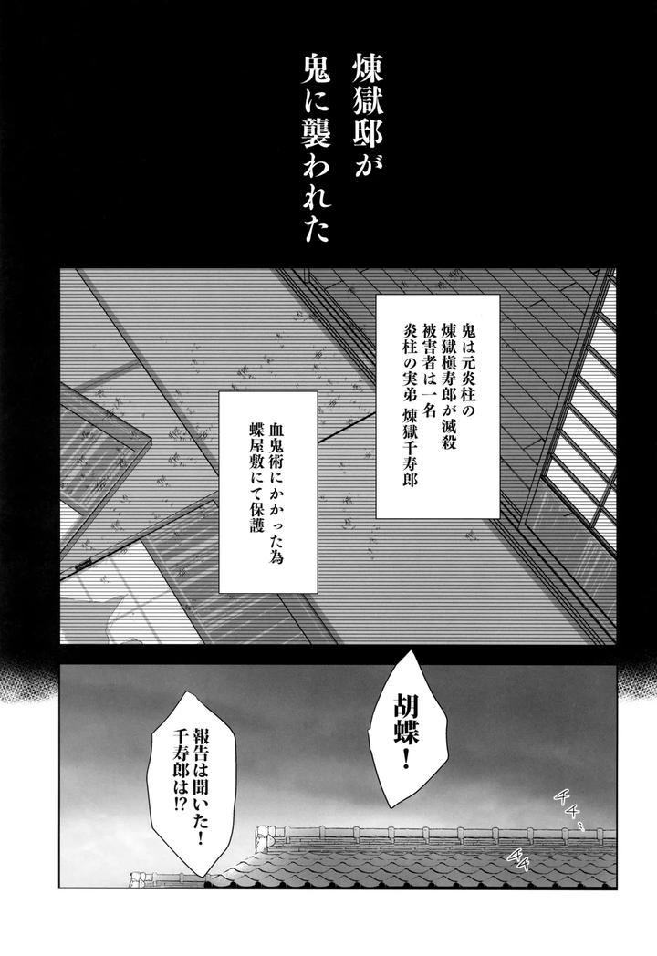 Kimetsu-No-Yaiba-Dj-Ichiya-No-Hana-By-Moonbabylon-Nono-Jp page 5