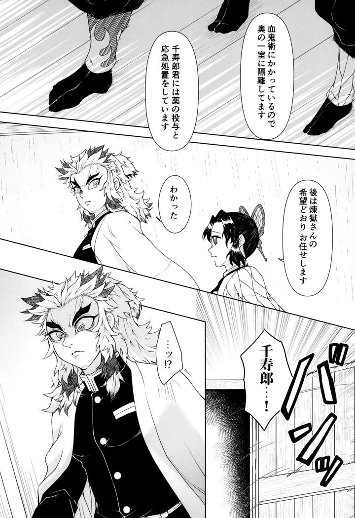 Kimetsu-No-Yaiba-Dj-Ichiya-No-Hana-By-Moonbabylon-Nono-Jp page 6