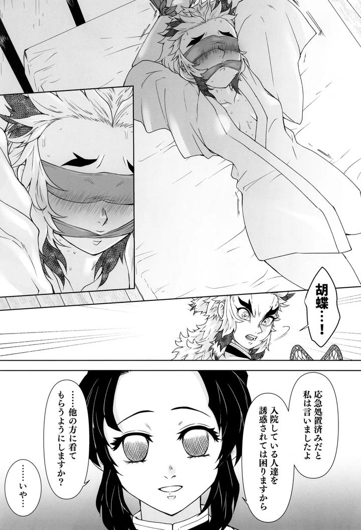 Kimetsu-No-Yaiba-Dj-Ichiya-No-Hana-By-Moonbabylon-Nono-Jp page 7