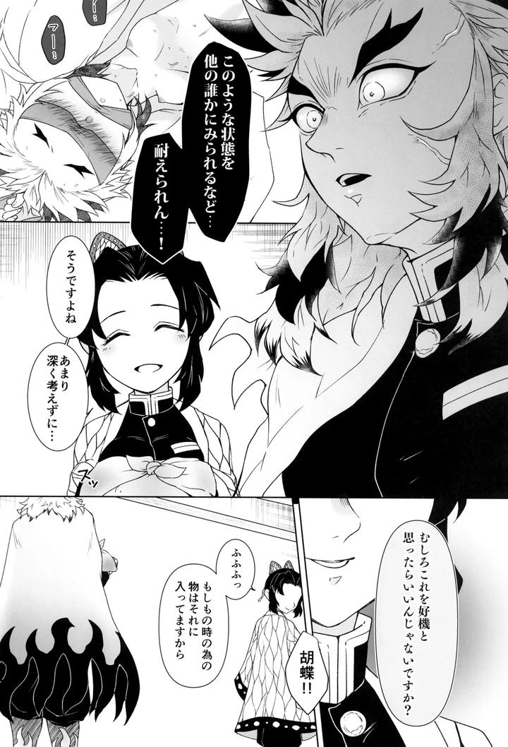Kimetsu-No-Yaiba-Dj-Ichiya-No-Hana-By-Moonbabylon-Nono-Jp page 8