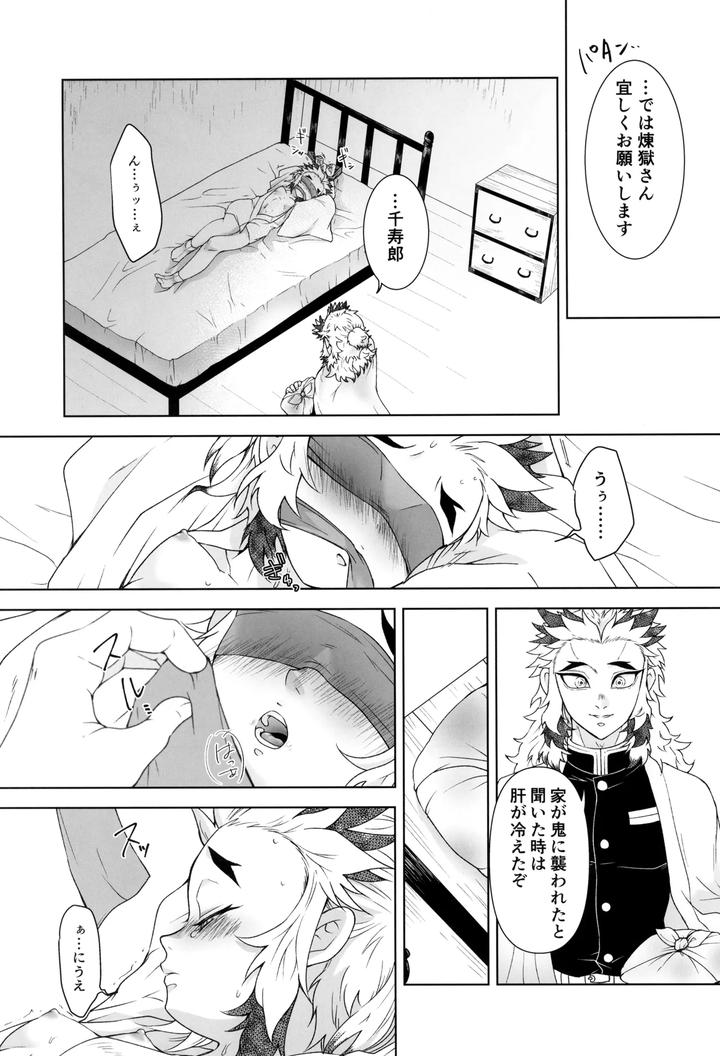 Kimetsu-No-Yaiba-Dj-Ichiya-No-Hana-By-Moonbabylon-Nono-Jp page 9