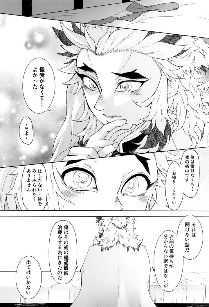 Kimetsu-No-Yaiba-Dj-Ichiya-No-Hana-By-Moonbabylon-Nono-Jp page 10