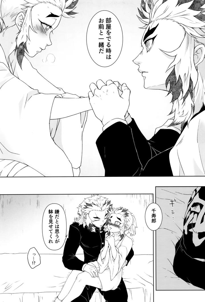 Kimetsu-No-Yaiba-Dj-Ichiya-No-Hana-By-Moonbabylon-Nono-Jp page 11