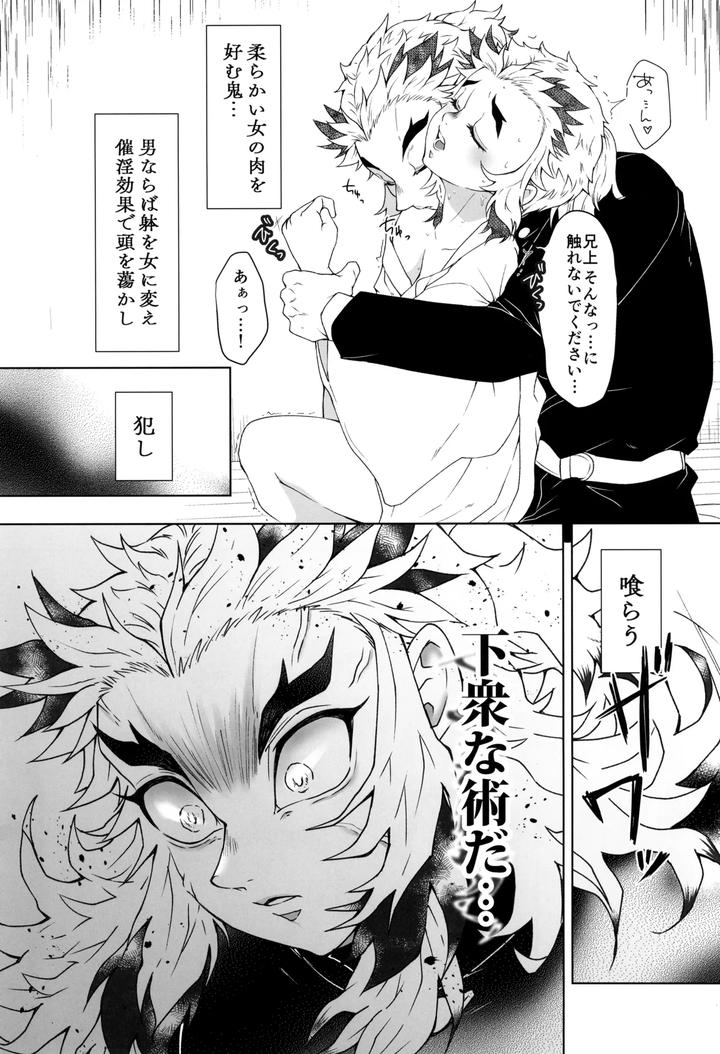 Kimetsu-No-Yaiba-Dj-Ichiya-No-Hana-By-Moonbabylon-Nono-Jp page 13