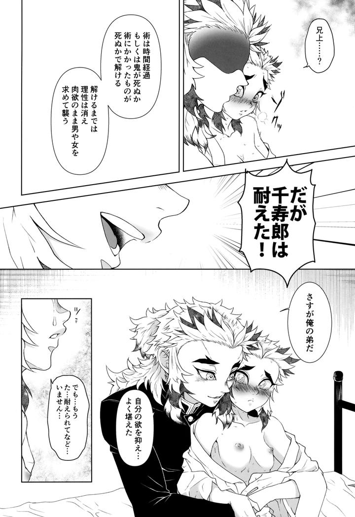 Kimetsu-No-Yaiba-Dj-Ichiya-No-Hana-By-Moonbabylon-Nono-Jp page 14
