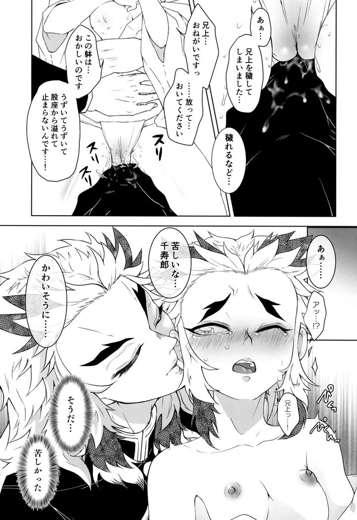 Kimetsu-No-Yaiba-Dj-Ichiya-No-Hana-By-Moonbabylon-Nono-Jp page 15