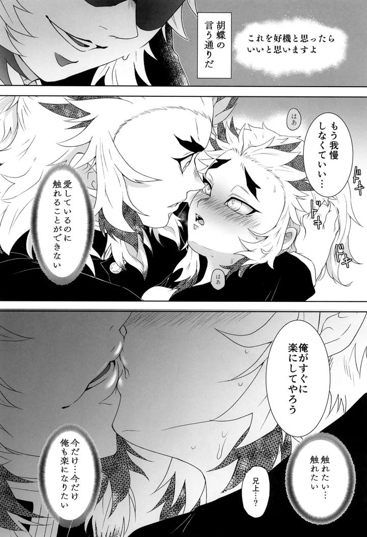Kimetsu-No-Yaiba-Dj-Ichiya-No-Hana-By-Moonbabylon-Nono-Jp page 16