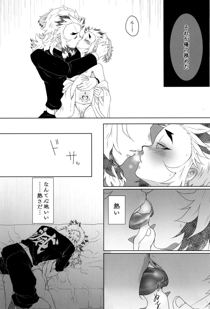Kimetsu-No-Yaiba-Dj-Ichiya-No-Hana-By-Moonbabylon-Nono-Jp page 17