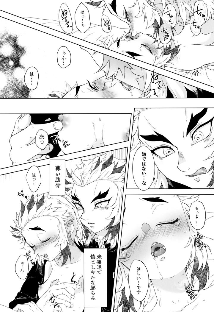 Kimetsu-No-Yaiba-Dj-Ichiya-No-Hana-By-Moonbabylon-Nono-Jp page 18