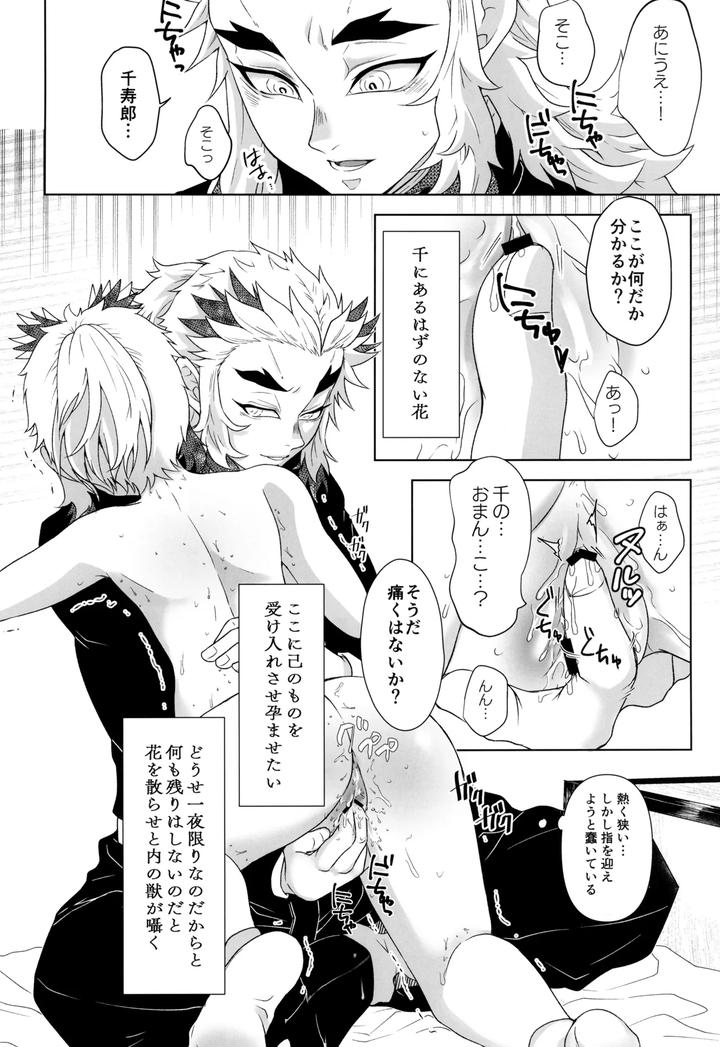 Kimetsu-No-Yaiba-Dj-Ichiya-No-Hana-By-Moonbabylon-Nono-Jp page 22
