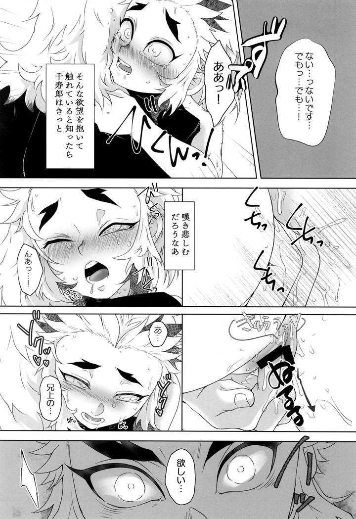 Kimetsu-No-Yaiba-Dj-Ichiya-No-Hana-By-Moonbabylon-Nono-Jp page 23