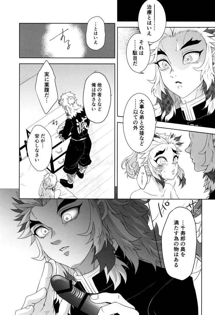 Kimetsu-No-Yaiba-Dj-Ichiya-No-Hana-By-Moonbabylon-Nono-Jp page 25