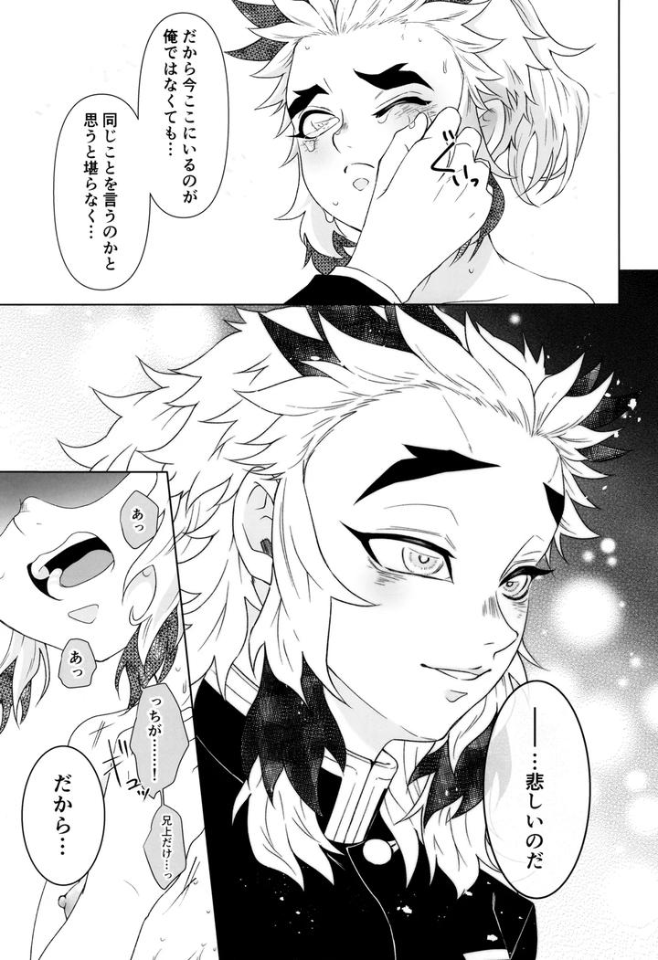 Kimetsu-No-Yaiba-Dj-Ichiya-No-Hana-By-Moonbabylon-Nono-Jp page 29