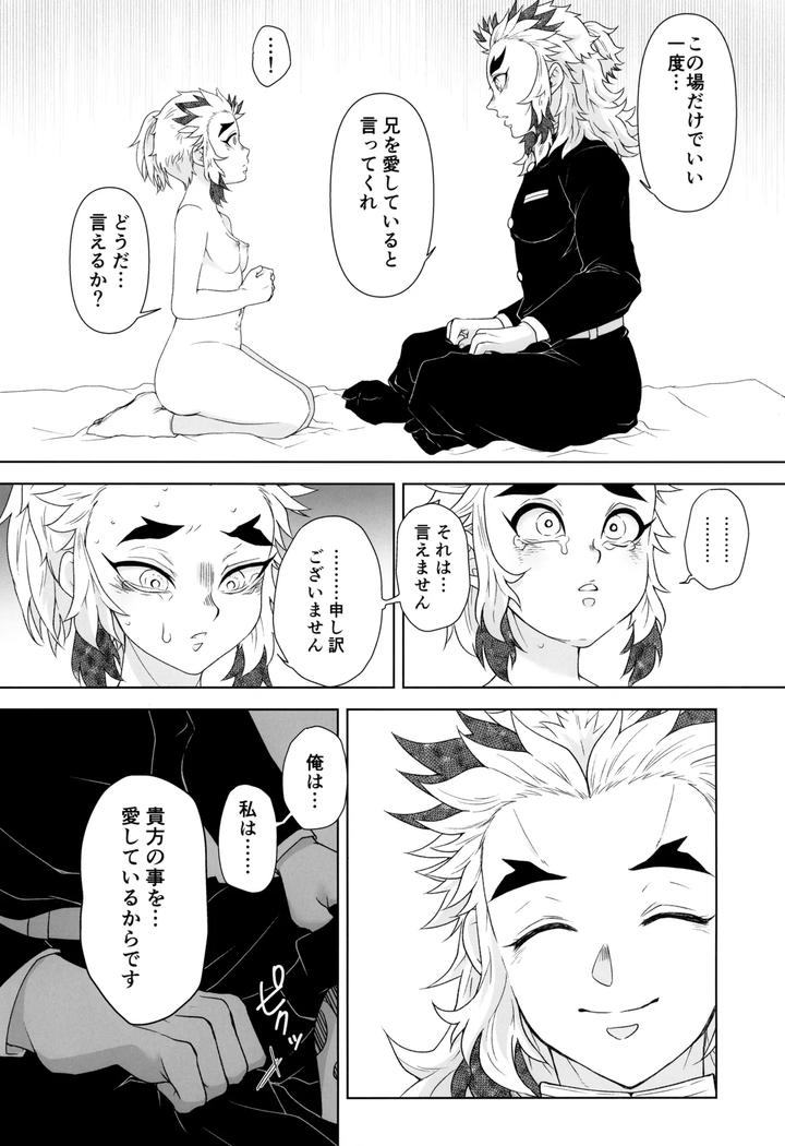 Kimetsu-No-Yaiba-Dj-Ichiya-No-Hana-By-Moonbabylon-Nono-Jp page 30