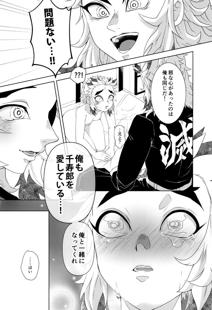 Kimetsu-No-Yaiba-Dj-Ichiya-No-Hana-By-Moonbabylon-Nono-Jp page 32