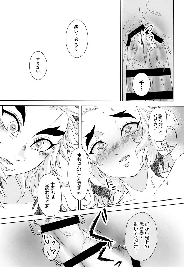 Kimetsu-No-Yaiba-Dj-Ichiya-No-Hana-By-Moonbabylon-Nono-Jp page 36