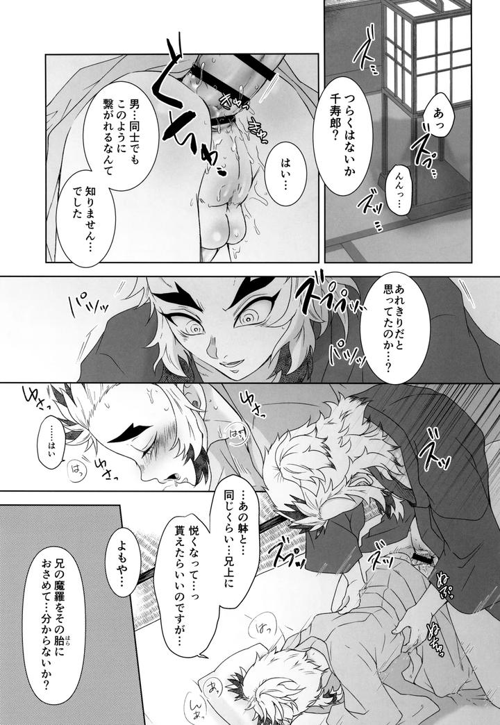 Kimetsu-No-Yaiba-Dj-Ichiya-No-Hana-By-Moonbabylon-Nono-Jp page 46