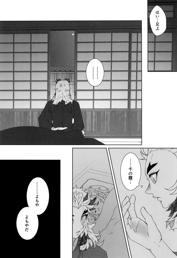 Kimetsu-No-Yaiba-Dj-Ichiya-No-Hana-By-Moonbabylon-Nono-Jp page 48