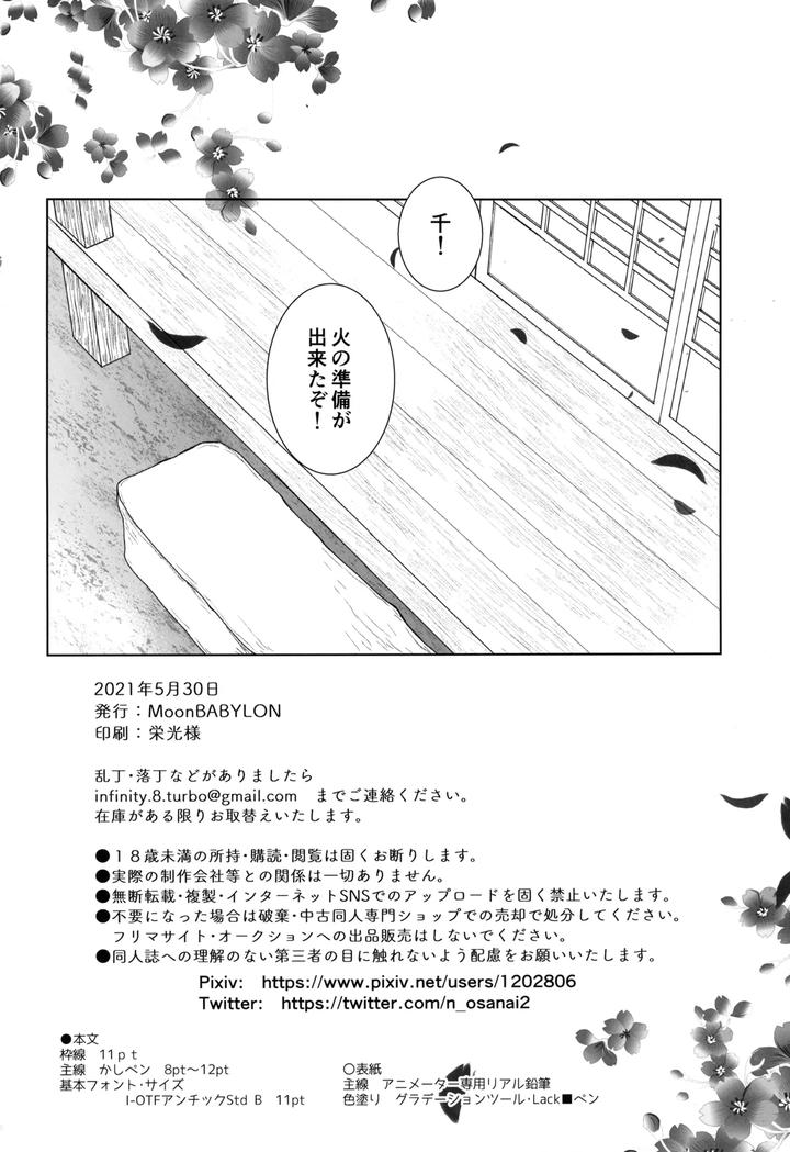 Kimetsu-No-Yaiba-Dj-Ichiya-No-Hana-By-Moonbabylon-Nono-Jp page 49