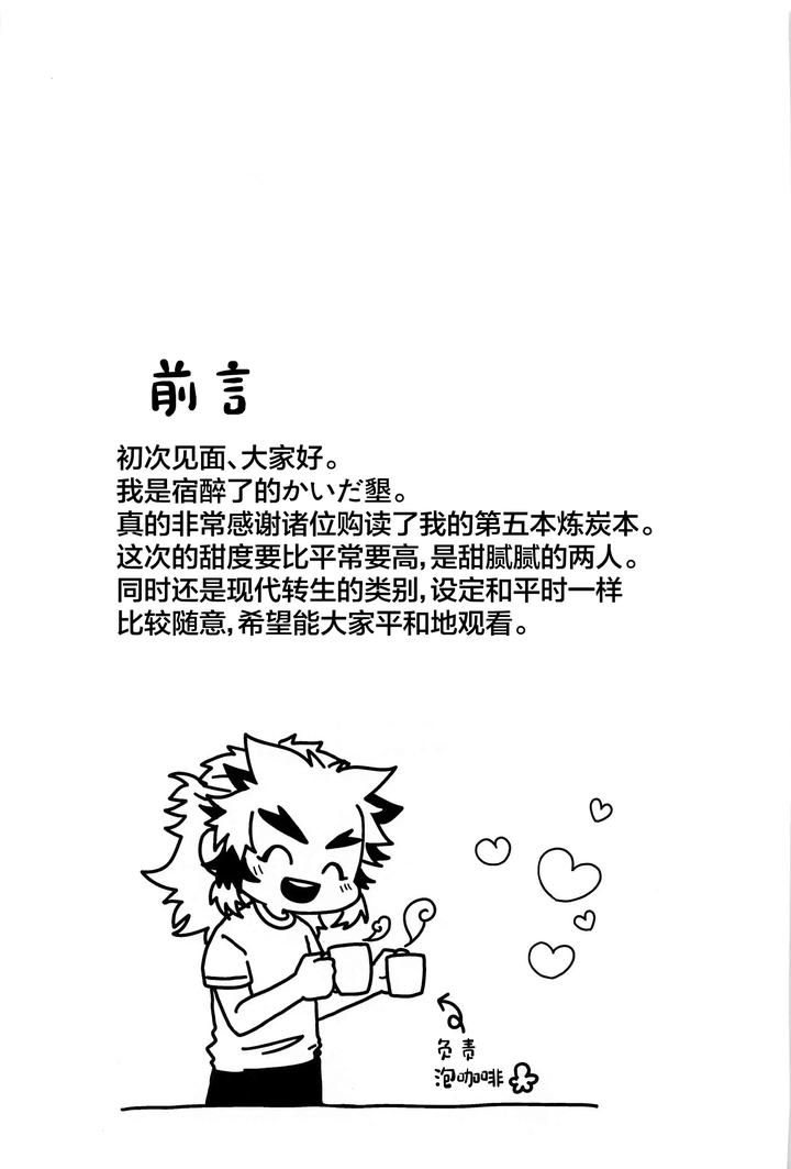Kimetsu-No-Yaiba-Dj-Im-Happy-Everyday-With-You-By-Hangover-Kaida-Hiraku-Chn page 2