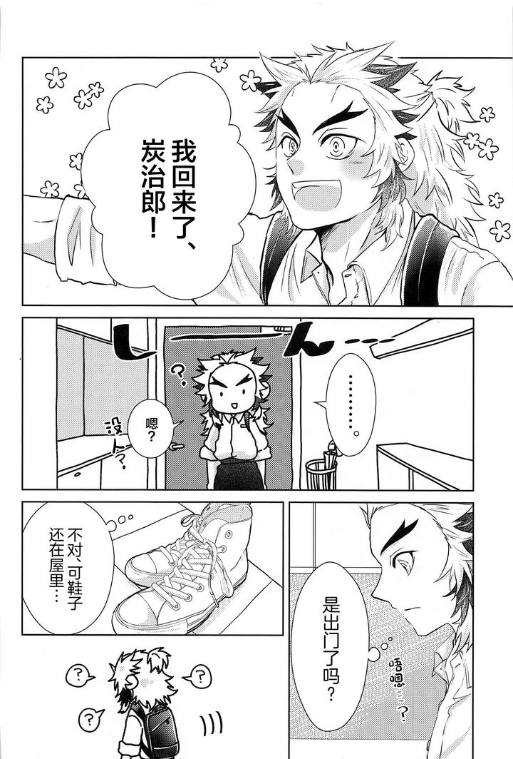 Kimetsu-No-Yaiba-Dj-Im-Happy-Everyday-With-You-By-Hangover-Kaida-Hiraku-Chn page 3