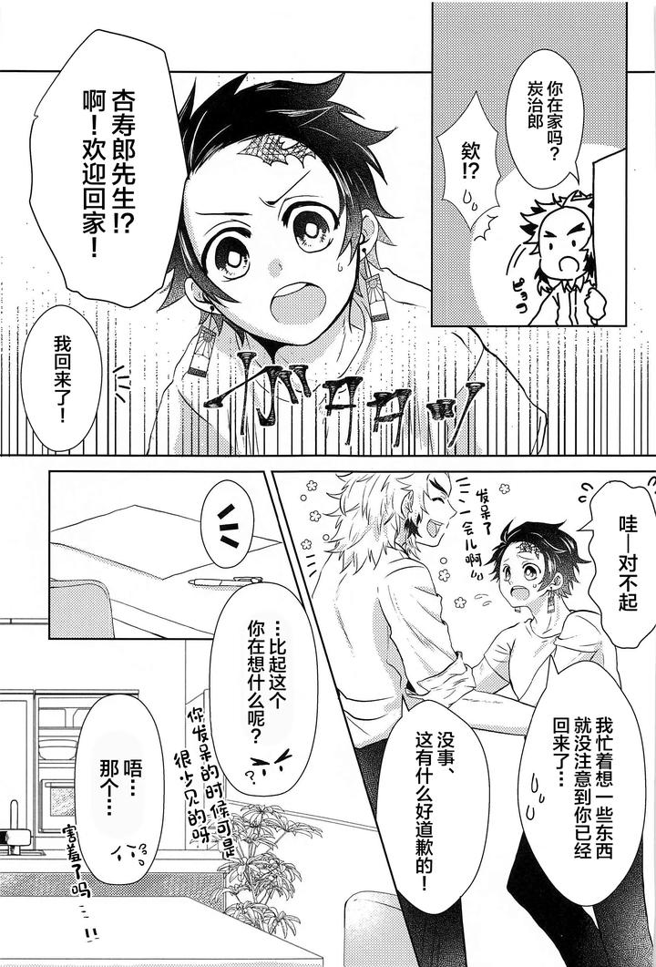 Kimetsu-No-Yaiba-Dj-Im-Happy-Everyday-With-You-By-Hangover-Kaida-Hiraku-Chn page 4